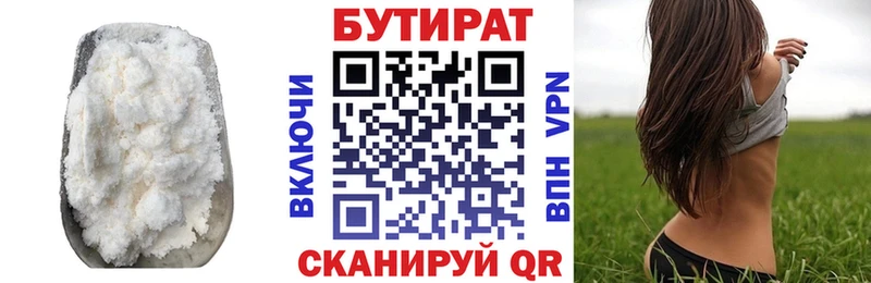 Бутират бутик  Купить  Далматово 